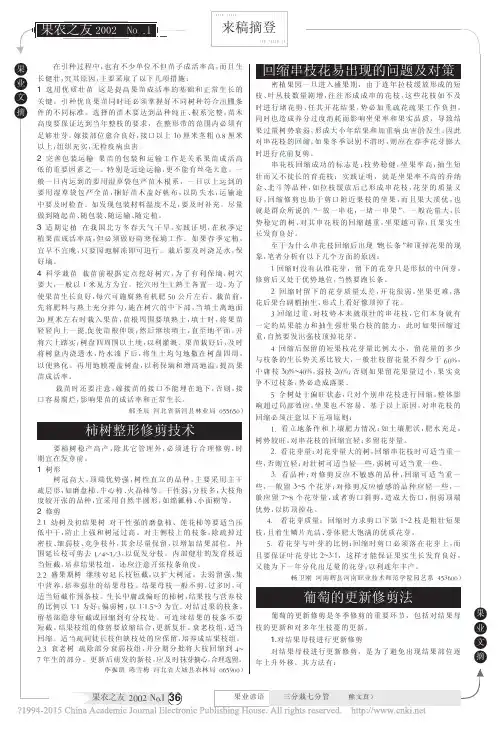葡萄的更新修剪法