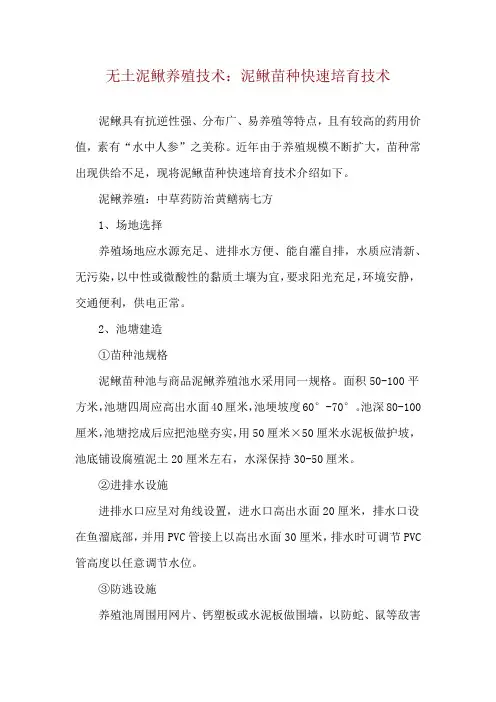 无土泥鳅养殖技术：泥鳅苗种快速培育技术