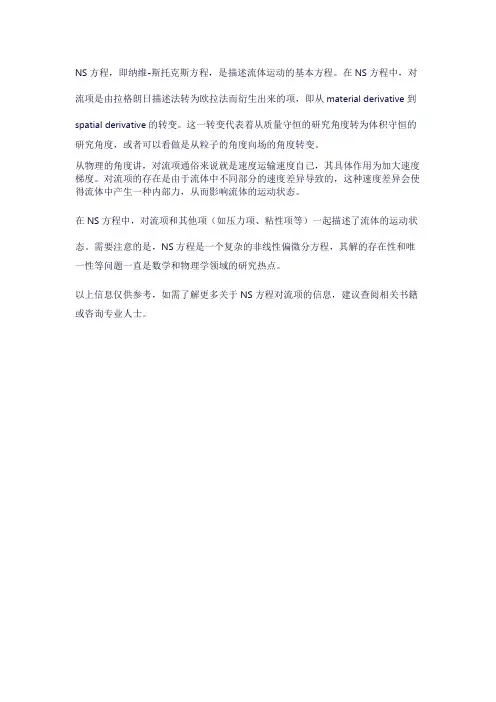 ns方程对流项