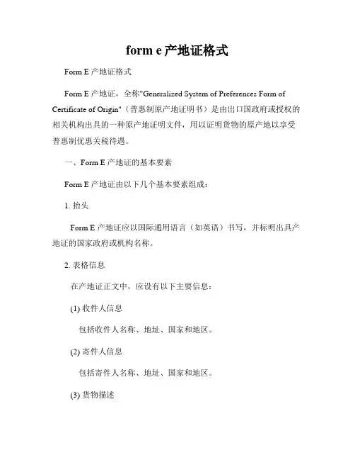 form e产地证格式