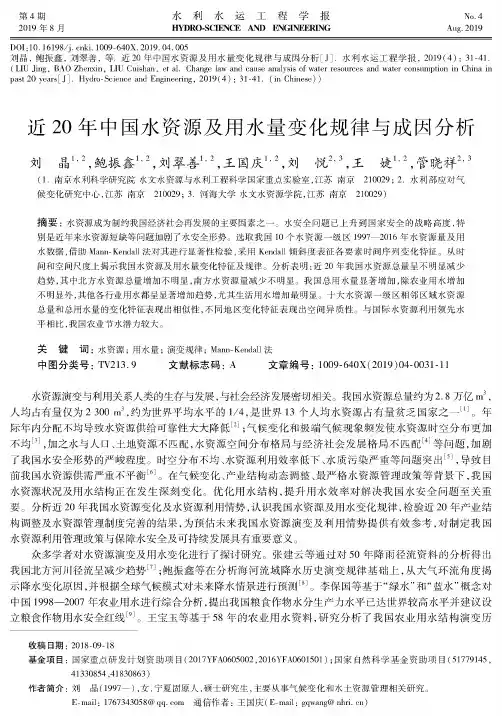 近20年中国水资源及用水量变化规律与成因分析