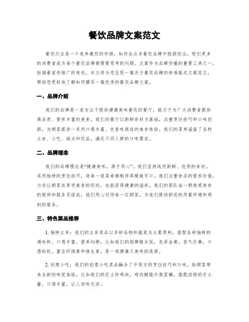 餐饮品牌文案范文