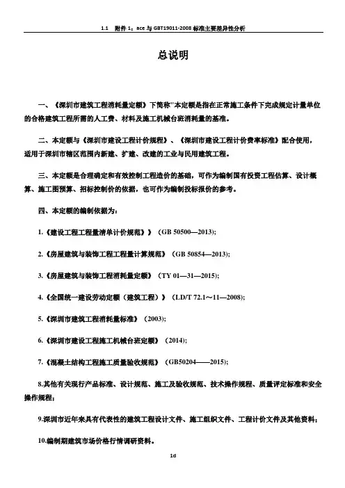 深圳市建筑工程消耗量定额(2016)