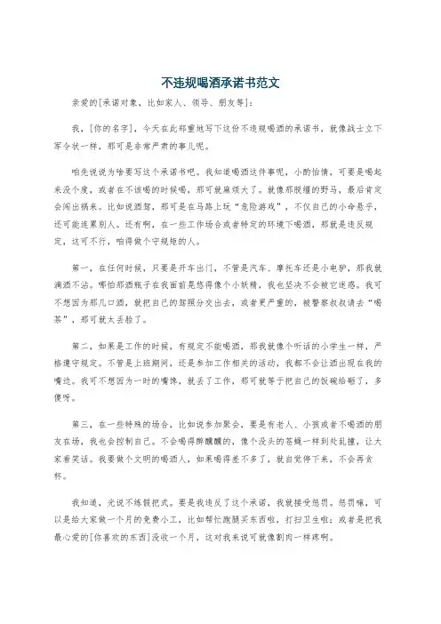 不违规喝酒承诺书范文