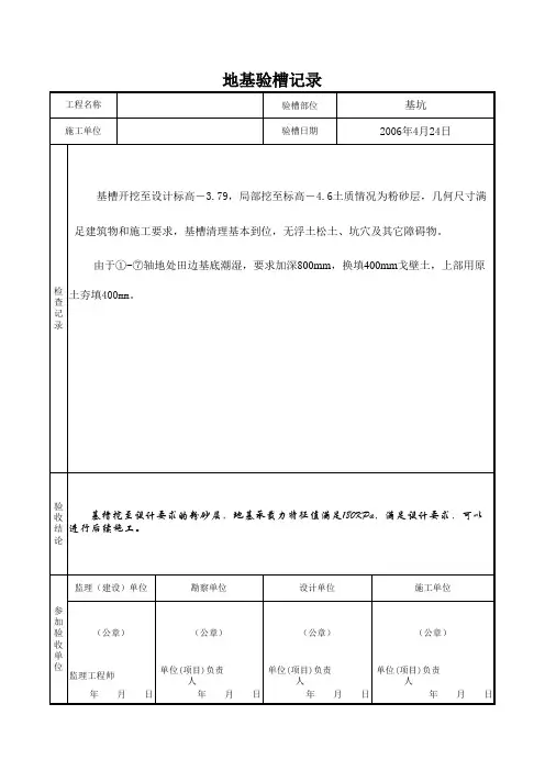 1-1-6-4-2地基验槽记录