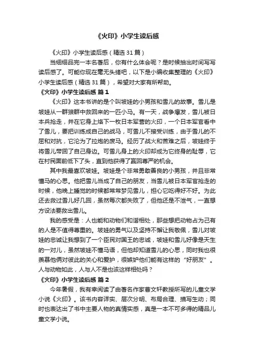 《火印》小学生读后感