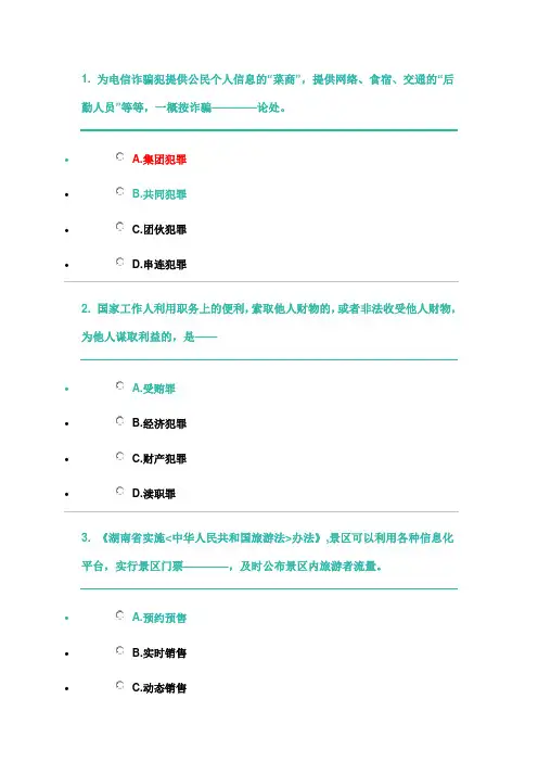 2017年湖南省普法考试试题(版)
