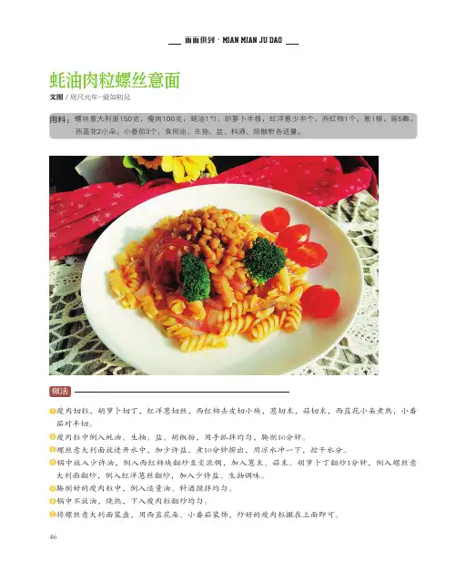 蚝油肉粒螺丝意面