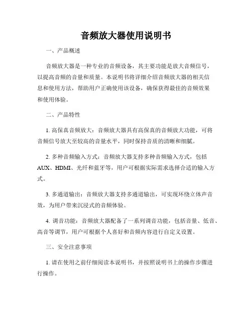 音频放大器使用说明书