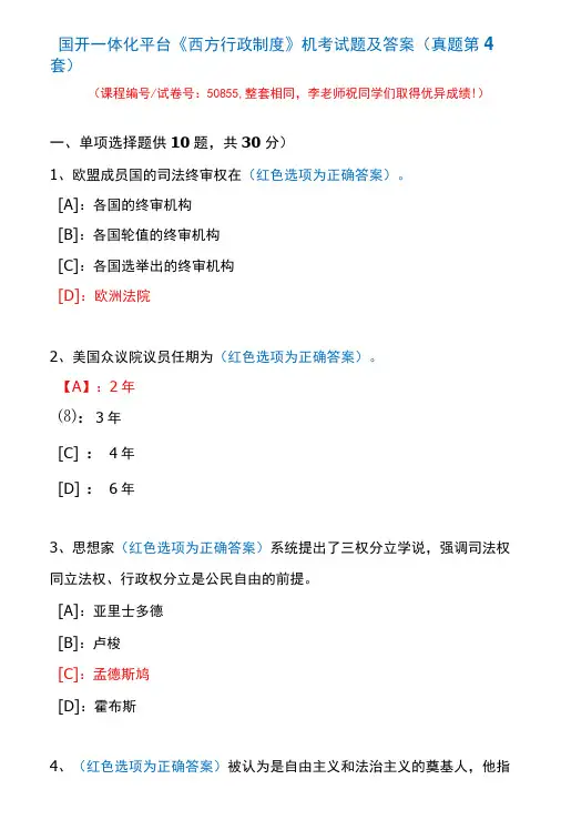 国开一体化平台50855《西方行政制度》机考试题及答案(真题第4套)