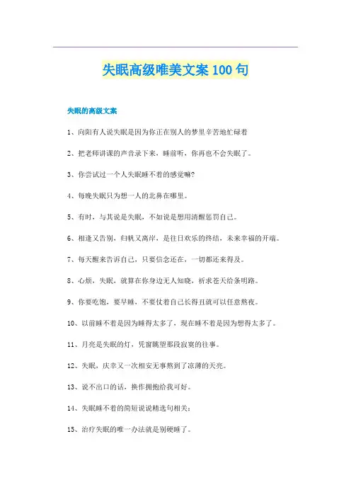 失眠高级唯美文案100句
