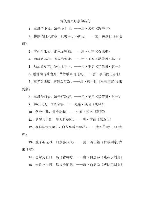 古代赞颂母亲的诗句