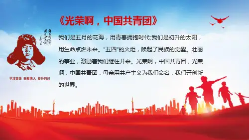 学雷锋立志向爱学习爱劳动爱祖国争做新时代好少年内容PPT演示