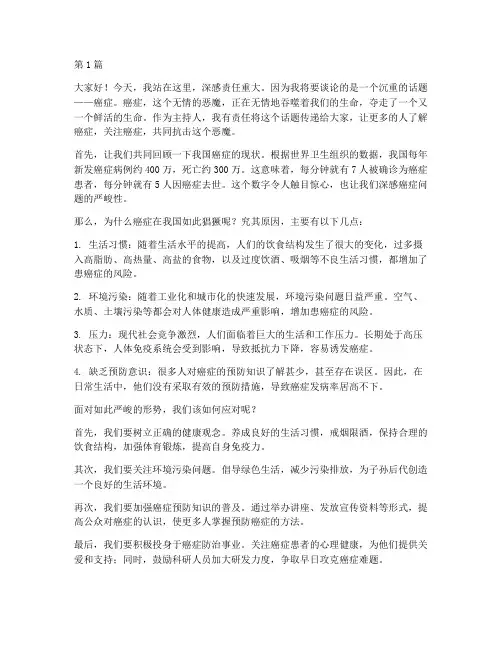 癌症主持人演讲稿三分钟(3篇)