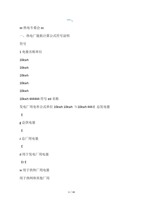 热电厂主要能耗指标计算