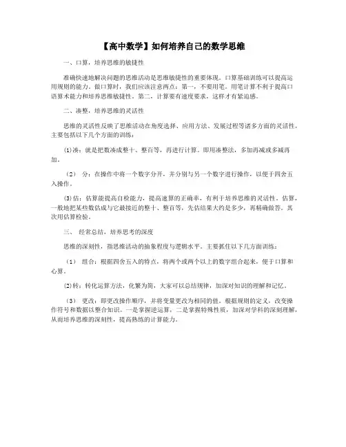 【高中数学】如何培养自己的数学思维