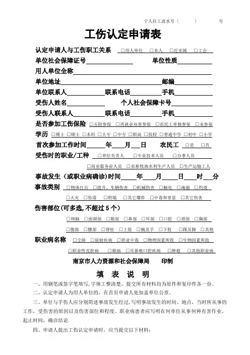 最新南京市《工伤认定申请表》