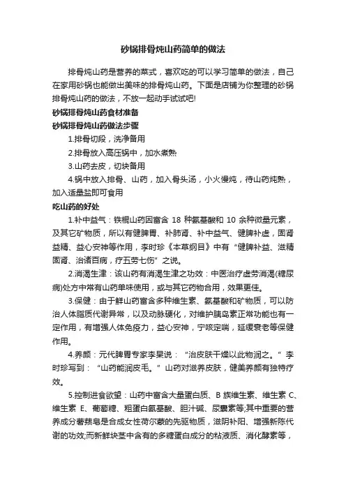 砂锅排骨炖山药简单的做法