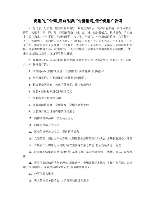 促销的广告词_经典品牌广告营销词_低价促销广告词