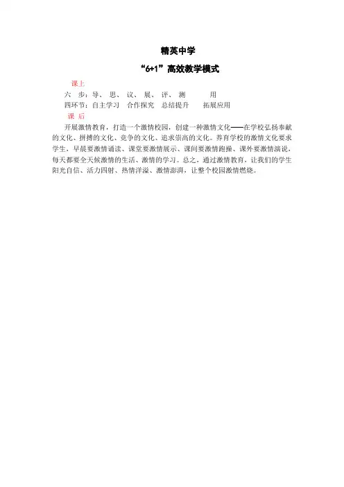 精英中学6+1高效教学模式