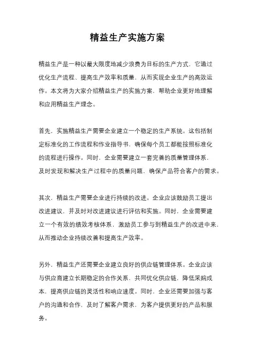 精益生产实施方案