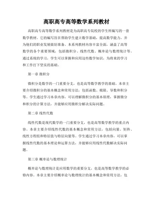 高职高专高等数学系列教材