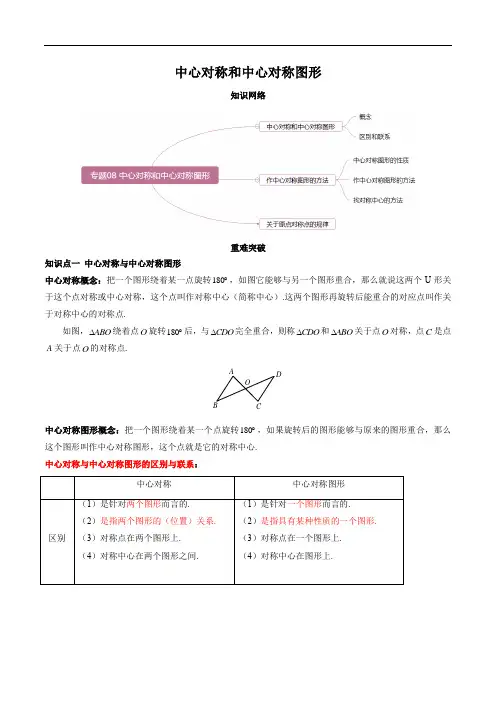 人教版九年级数学上册期末考点大串讲：中心对称和中心对称图形