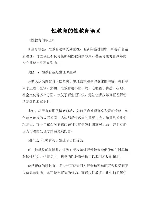性教育的性教育误区