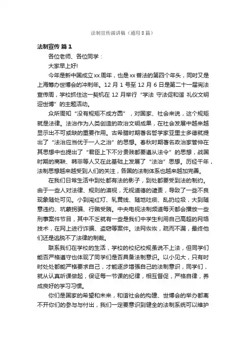 法制宣传演讲稿（通用8篇）