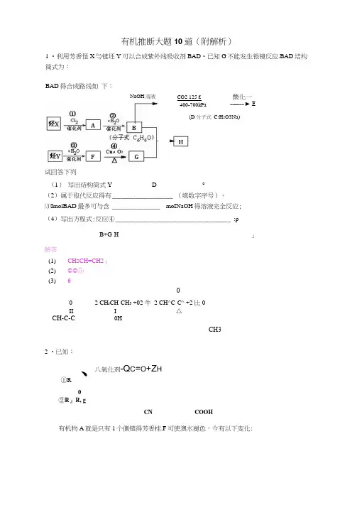 有机推断大题10道(附答案)