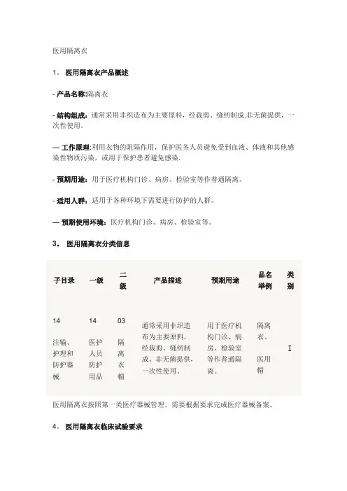 医用隔离衣产品技术要求