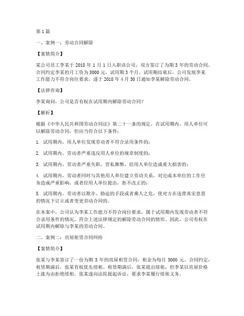 法律咨询案例及解析汇总(3篇)