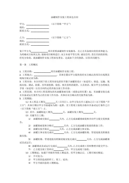 油罐制作安装工程承包合同