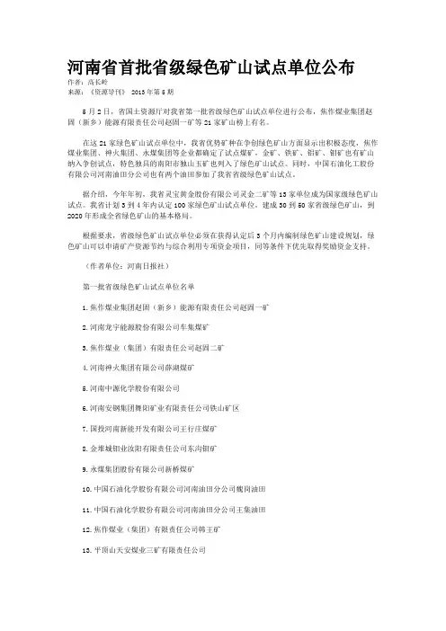 河南省首批省级绿色矿山试点单位公布