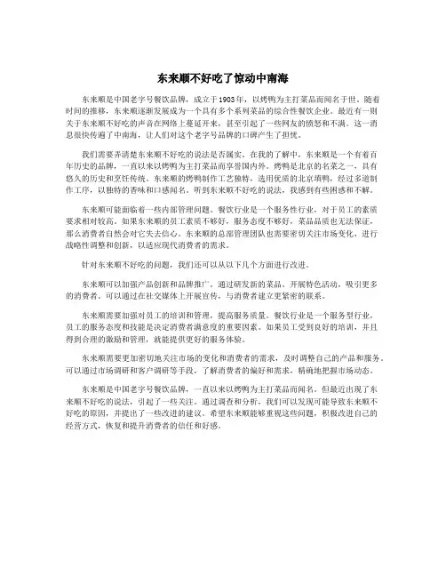 东来顺不好吃了惊动中南海