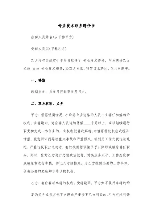 专业技术职务聘任书（2篇）