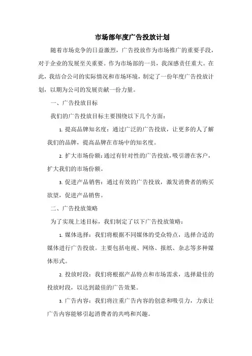 市场部年度广告投放计划