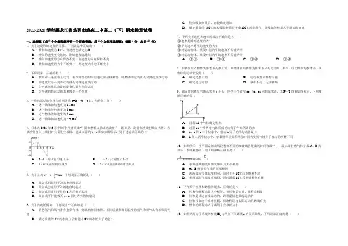 2020-2021学年黑龙江省鸡西市鸡东二中高二(下)期末物理试卷 Word版含解析