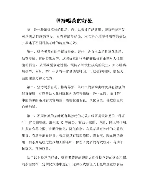 坚持喝茶的好处