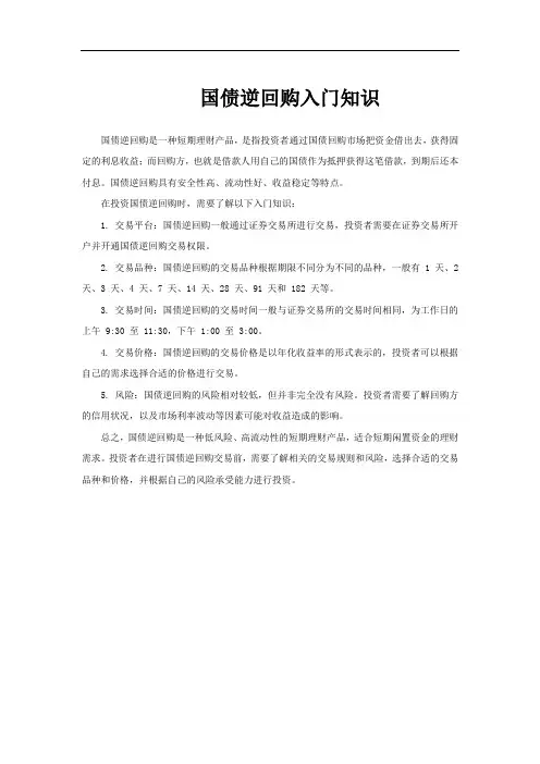 国债逆回购入门知识
