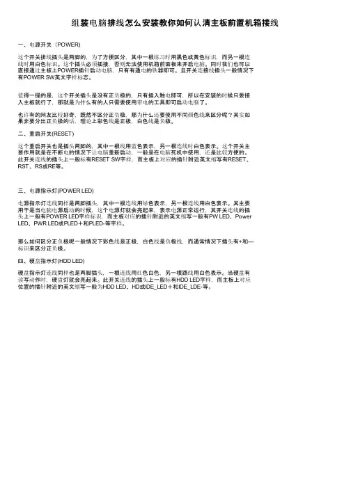 组装电脑排线怎么安装教你如何认清主板前置机箱接线