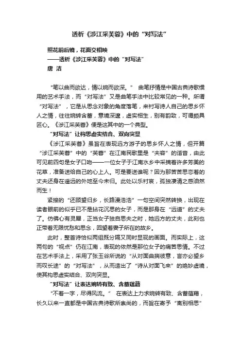 透析《涉江采芙蓉》中的“对写法”