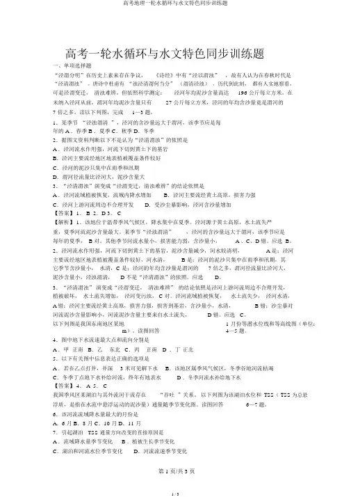 高考地理一轮水循环与水文特征同步训练题