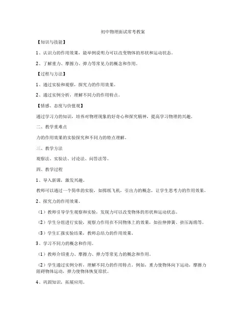 初中物理面试常考教案