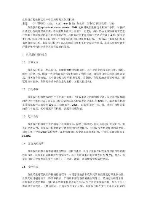 血浆蛋白粉在仔猪生产中的应用及其作用机理