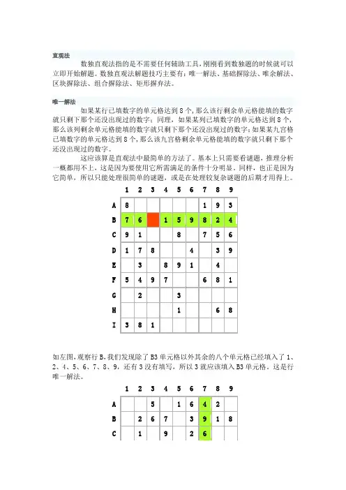 数独技巧