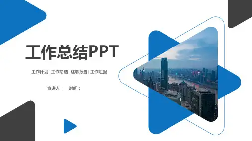 快消品工作总结汇报ppt