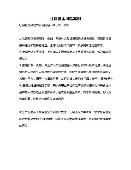 社保基金风险案例