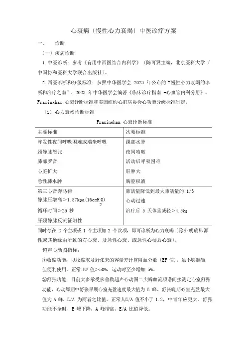 心衰病诊疗方案