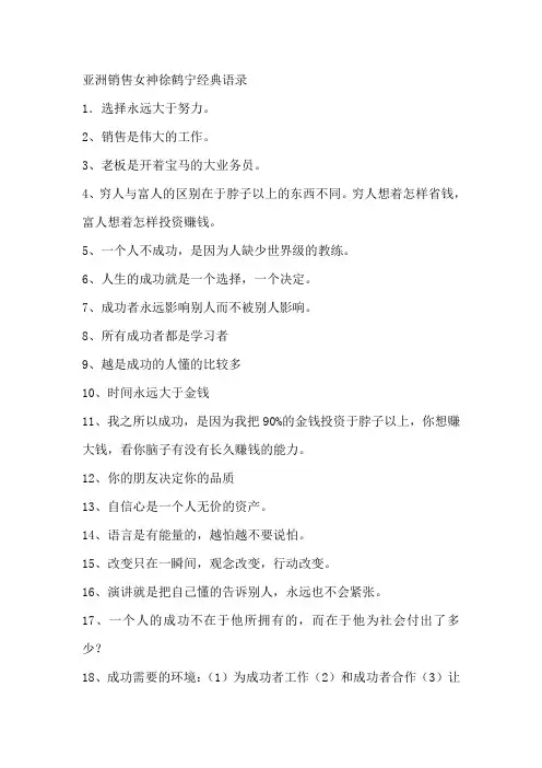 销售女神徐鹤宁的经典语录